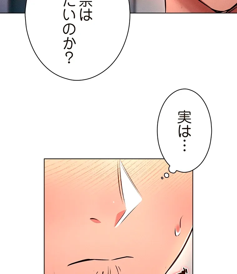 やり直し新卒は今度こそキミを救いたい!? - Page 28